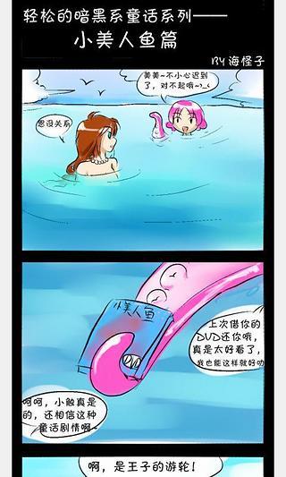 休闲漫画系列截图2