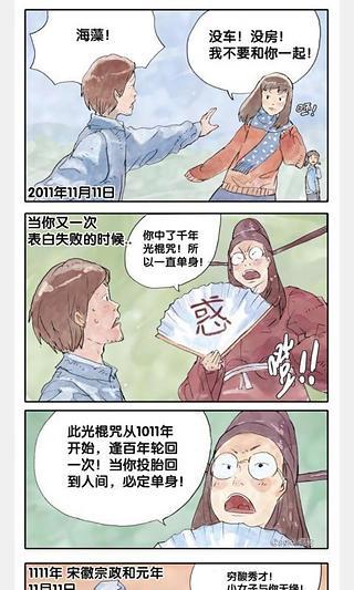 休闲漫画系列截图3