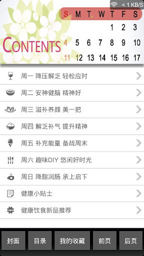 健康营养+截图2