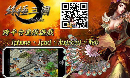 终极三国Online截图2