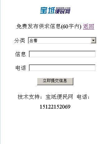 宝坻供求信息截图1