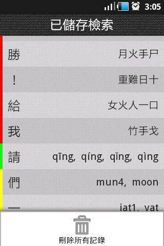 輸入法字典截图1