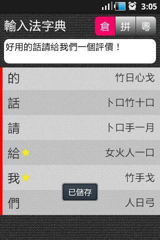 輸入法字典截图2
