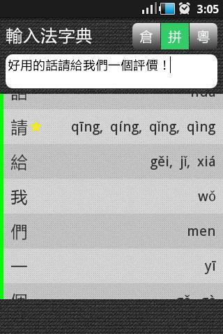 輸入法字典截图3