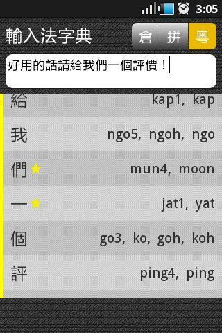 輸入法字典截图4
