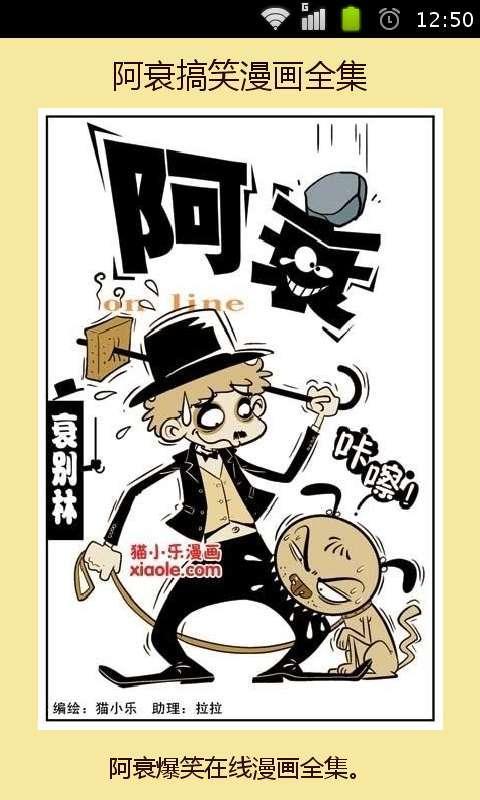 阿衰搞笑漫画全集截图1