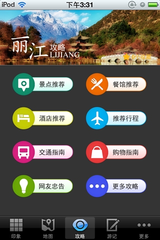 丽江攻略截图3