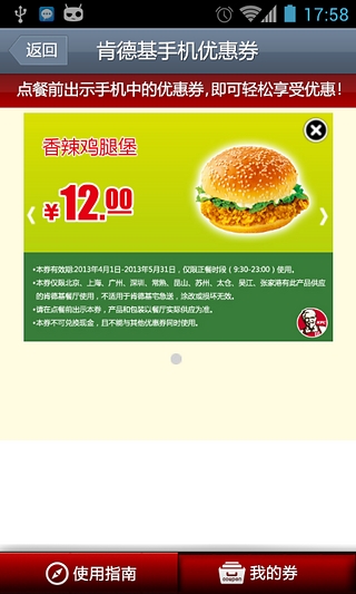 KFC手机优惠劵截图1