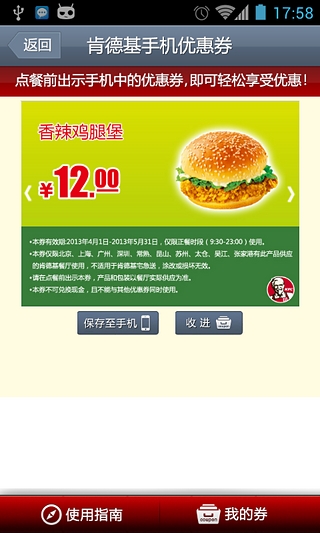 KFC手机优惠劵截图2