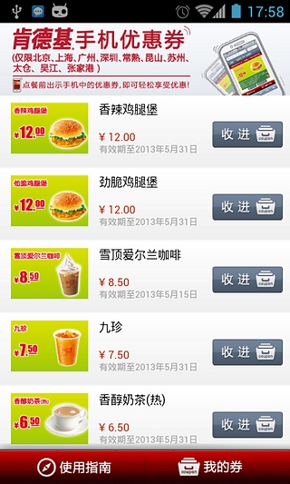 KFC手机优惠劵截图4