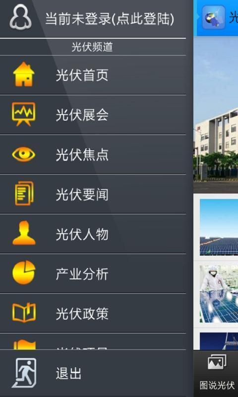 光伏截图