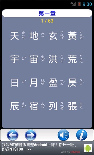 千字文手卡截图2