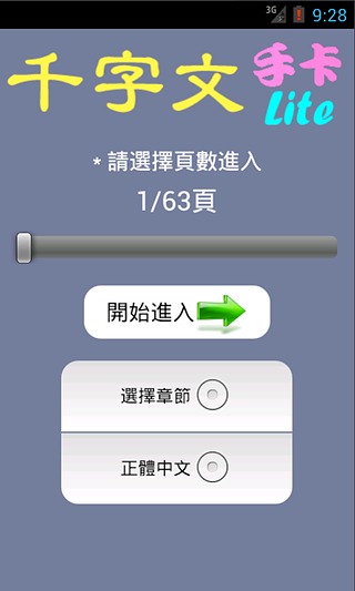 千字文手卡截图3