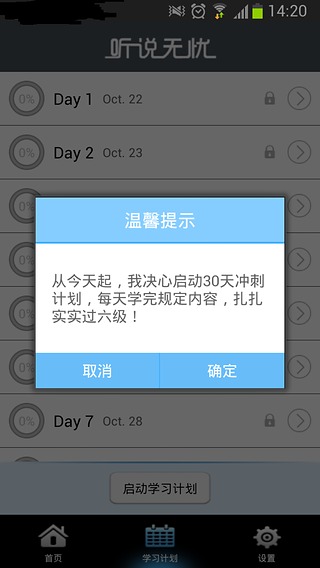 大学英语六级专版截图3