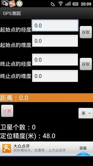 GPS测距截图5