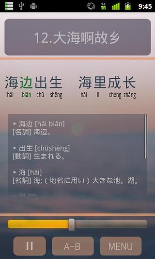 歌で学ぶ易しい中国语50曲(Trial)截图2
