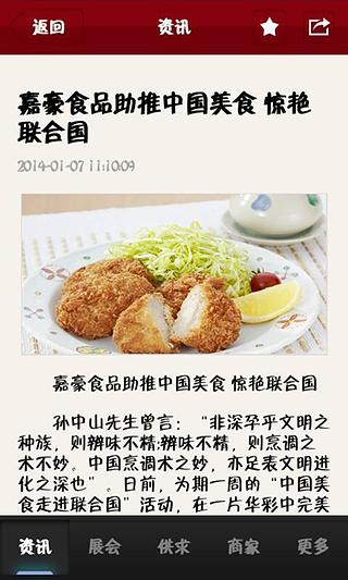 中华美食门户网截图1