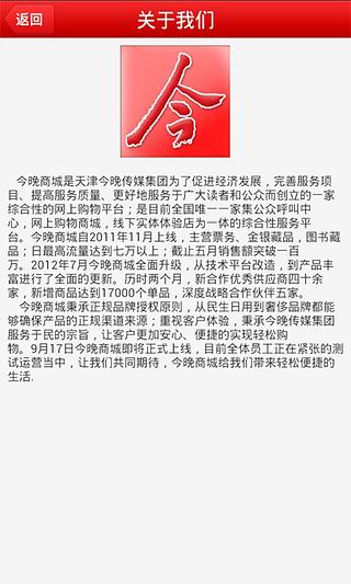 今晚商城截图2