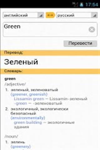 Yandex翻译截图1