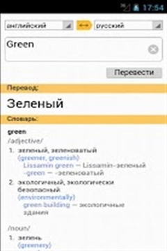 Yandex翻译截图