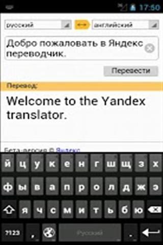 Yandex翻译截图2