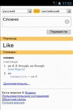 Yandex翻译截图