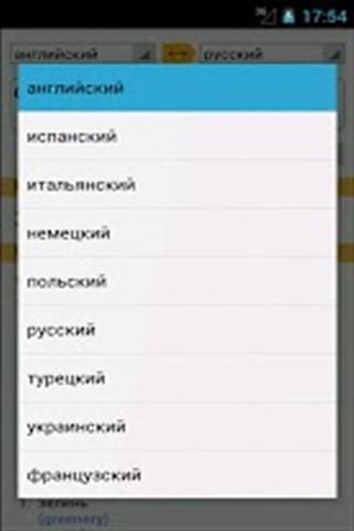 Yandex翻译截图4