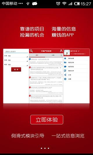 中国产权投资截图1