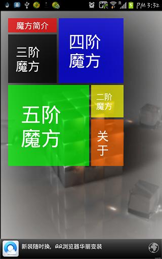 魔方大解密截图1