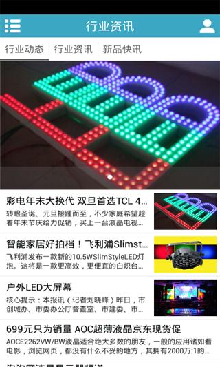 LED截图4