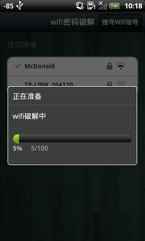 无线wifi破解器截图1