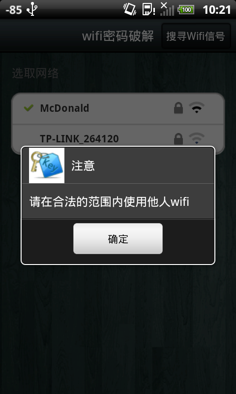 无线wifi破解器截图2