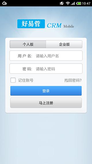 好易管CRM截图1