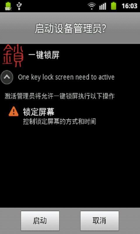 一键Lock截图2