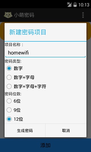 小萌密码截图3