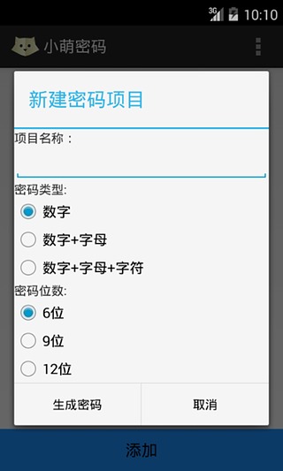 小萌密码截图4