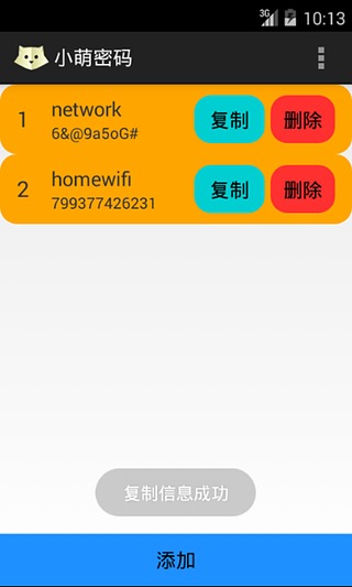 小萌密码截图5