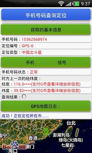 手机号码查询定位截图1
