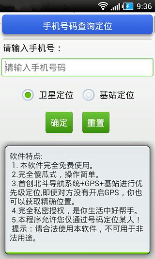 手机号码查询定位截图3