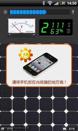 好玩太阳能充电截图1