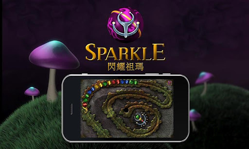 Sparkle闪耀祖玛截图2