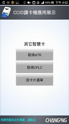 读卡器应用演示截图1