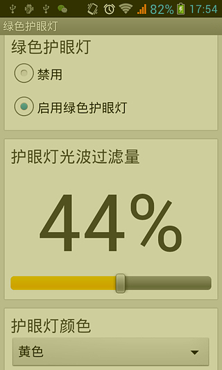 绿色护眼灯截图1
