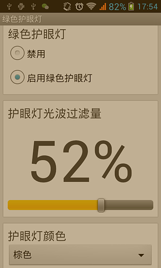 绿色护眼灯截图2