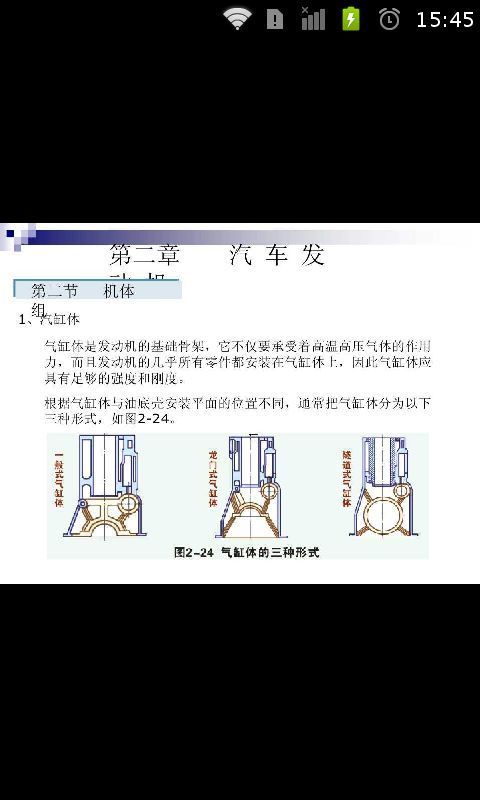 经典汽车内部构造原理截图3