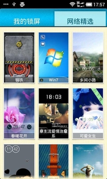 Win7锁屏截图