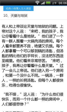 小故事人生大课堂截图2