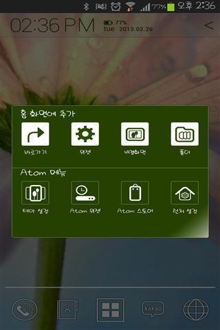 春天的声音Atom主题截图3