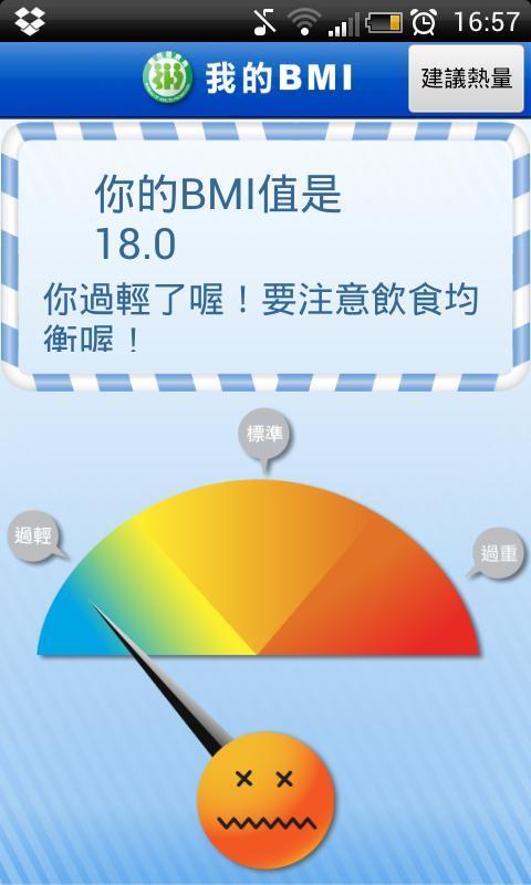 健康體重管理App截图4