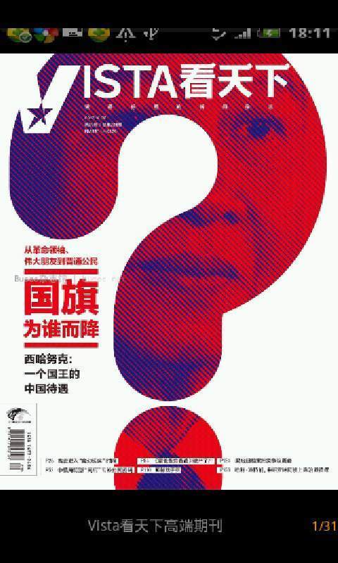 Vista看天下高端期刊截图2